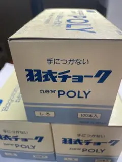 羽衣チョーク フルタッチ　白　3箱 Amazon | [羽衣]HAGOROMO フルタッチチョーク3色セット（白、赤