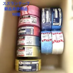スズランテープ 50mm x 500m 新品10個セット