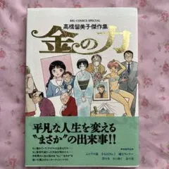 金の力