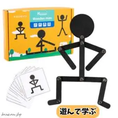 木製 知育玩具 モンテッソーリ 運動の人 絵合わせ 48パターン カード 箱付②