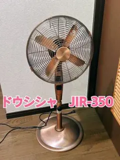 2025年最新】扇風機 レトロ メタル ドウシシャの人気アイテム