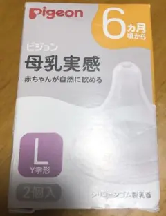 2個入り　母乳実感　乳首Lサイズ　6ヶ月