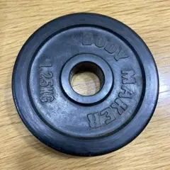 重り1.25kg
