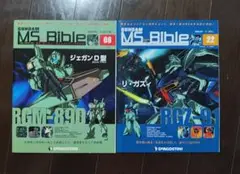 ガンダム モビルスーツバイブル リ・ガズィ&ジェガン 2冊セット ガンプラ資料