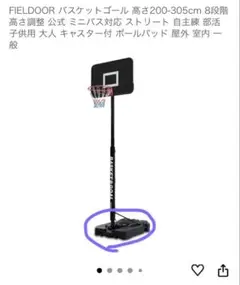 FIELDDOOR バスケットゴール 台