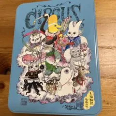 ヒグチユウコ CIRCUS 博多通りもん缶のみ