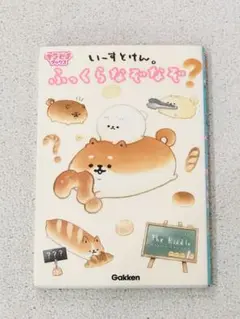 いーすとけん。ふっくらなぞなぞ
