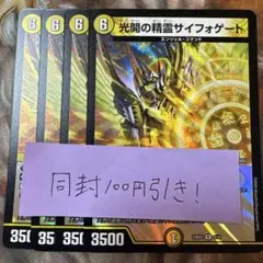 光開の精霊サイフォゲート 4枚