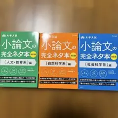 小論文の完全ネタ本3冊セット