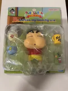 一番くじ　クレヨンしんちゃん　B賞　しんちゃん　my room fig