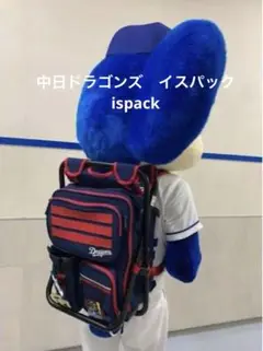 新品未使用 ドラゴンズ ispack リュック バックパック - メルカリ
