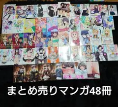 まとめ売りマンガ48冊セット