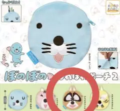 ぼのぼの ガチャガチャ ほわほわポーチ2 アライグマくん