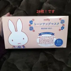 miffy トーンアップマスク 大人サイズ29枚
