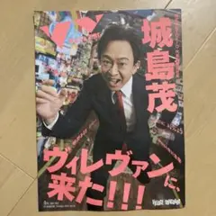 ヴィレッジヴァンガード　無料冊子　城島茂
