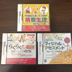 2025年最新】すいすいフィジカルアセスメントトレーニングDSの