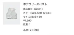 ウニクロ買うベビーベスト