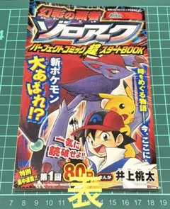 ポケモン/デュエルマスターズ　リバーシブルコミック　コロコロコミック付録