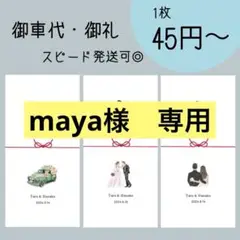人気No.1 ◎ 御車代　御礼　封筒　お車代　お礼　結婚式　ペーパーアイテム