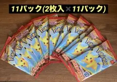 新品未開封ポケモンカードMEGA マクドナルドハッピーセット2025⭐️11パック
