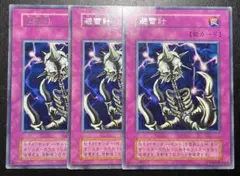 遊戯王　避雷針　初期　字レア　6639