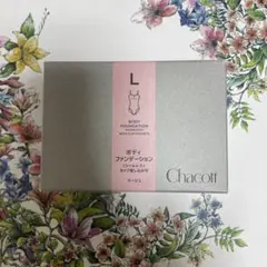 Chacott ボディファンデーション Lサイズ ベージュ