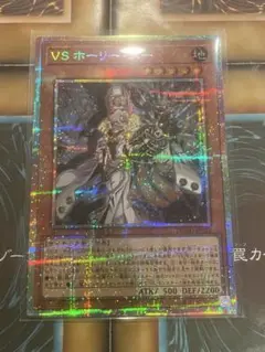 【レア5つ目】遊戯王　VS ホーリー・スー プリシク