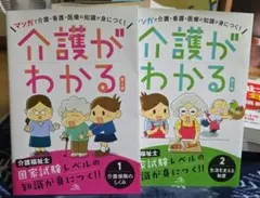 【特別価格】新品未使用　まとめ売り　介護がわかる 1・2 巻