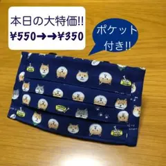 【本日特価!!】《ネイビー×柴犬》ノーズワイヤー入りハンドメイドマスク