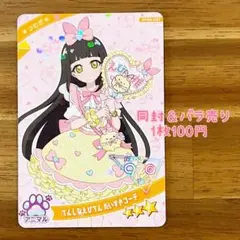 【同封＆バラ売り1枚150円】アイプリ てんしなえびてんだいすきコーデ つむぎ