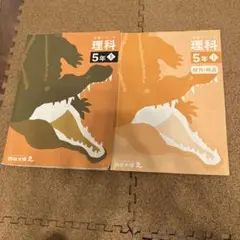 四谷大塚　予習シリーズ　5年上