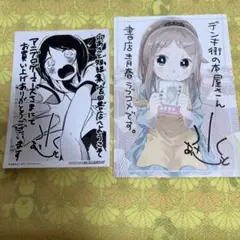 水あさと　でんき街の本屋さんその他イラストカード，ブロマイド計2枚