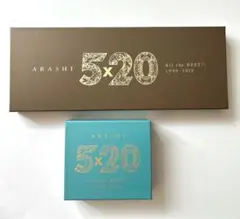 新品未開封品　嵐 ARASHI 5×20 初回限定盤1・2セット　ベスト