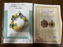 【2個セット】 かぎ針編みのフラワーリース タンポポ ＆ ポピー エコたわし