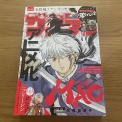 【週刊少年サンデー2025年36・37号】