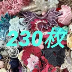 刺繍　花柄　手芸　フラワーモチーフ　レース　生地　ワッペン　パッチ　新品