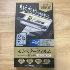【1枚】Switch2用 保護フィルム ガラスフィルム ガイド枠付き ベルモンド