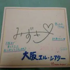 モーニング娘。譜久村 聖 ℃-ute 矢島舞美 サイン入りポラ Amazon.co.jp: モーニング娘譜久村 聖 ℃-ute 矢島舞美 サイン