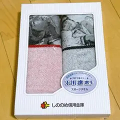 【新品】プロゴルファー⭐︎石川遼選手　スポーツタオル２枚セット　ゴルフ　非売品