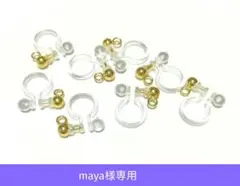 maya様　ノンホールピアス