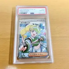 【PSA10】MCの盛り上げ SR