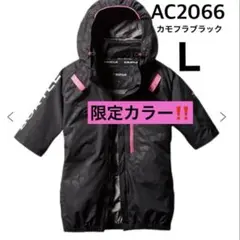 バートル　空調服　カモフラブラック　半袖ブルゾン　AC2066