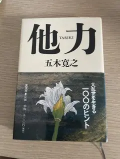 他力