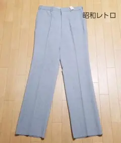 【昭和レトロ】スラックス デッドストック ヴィンテージ unknown