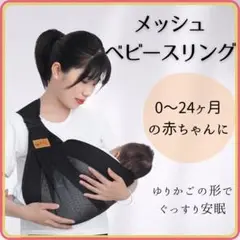 【新品】ベビースリング ブラック 黒 抱っこ紐 赤ちゃん