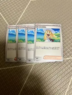 ポケモンカード リーリエの決心 4枚セット