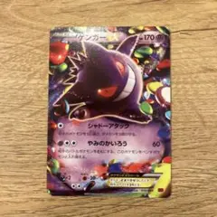 ポケモンカード　ゲンガーEX