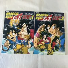 ドラゴンボールGT パーフェクトファイルVOL.1&2 セット　復刻版