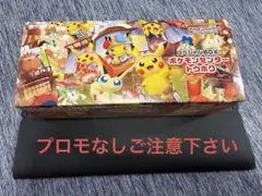 ポケモンセンタートウホク　スペシャルBOX ボックスサプライ