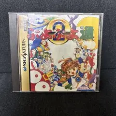 ぷよぷよ通　セガサターンソフト